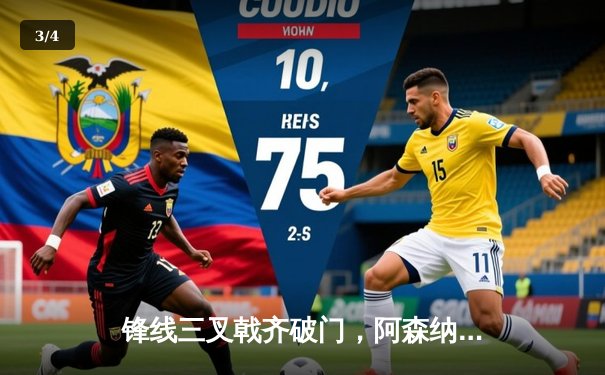 锋线三叉戟齐破门，阿森纳3-1完胜曼联登顶英超积分榜 - 3